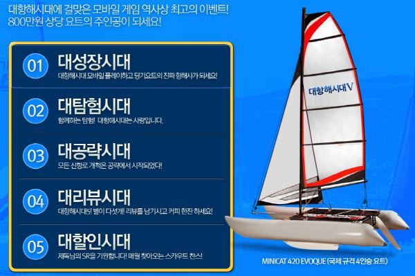 대항해시대 5, 800만 원짜리 '딩기요트',