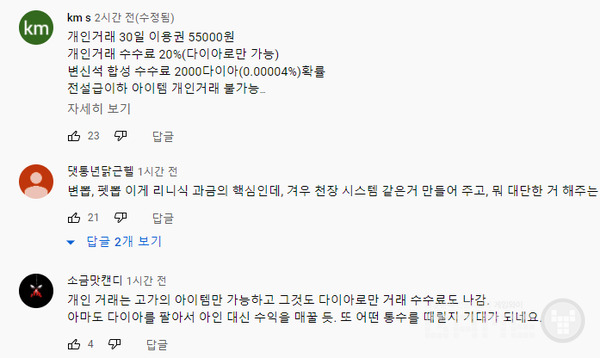 리니지W 영상 반응