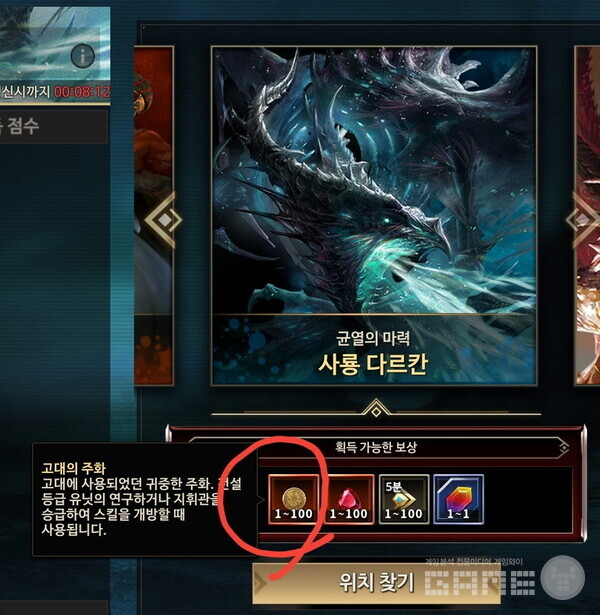 월드보스에 승급 재료가 있다