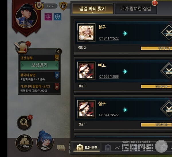 돋보기를 눌러 '집결' 메뉴