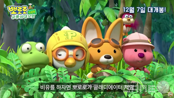 뽀로로가 콜로세움에