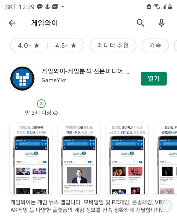 구글플레이스토어에 등록된 게임와이 어플