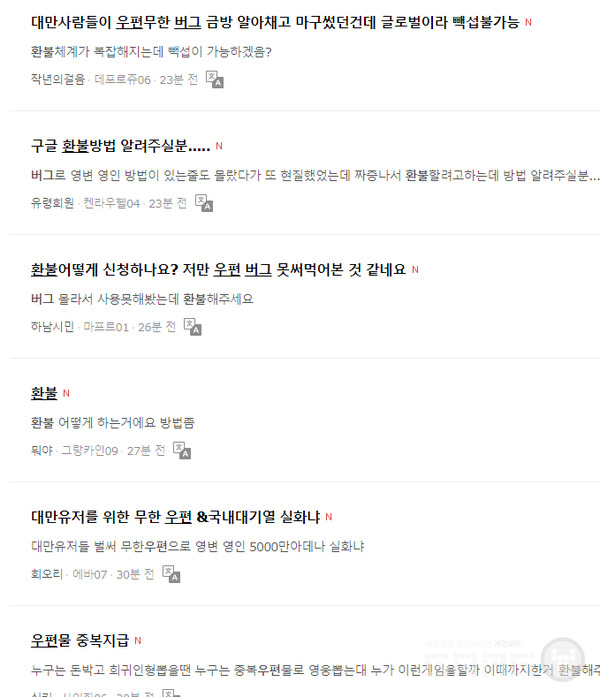 환불 관련 내용이 쏟아지고 있는 리니지W 게시판