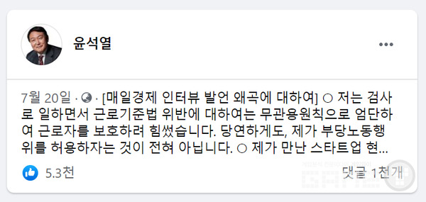 주 120시간을 근무에 대한 해명, 사진=윤석열 후보 페이스북