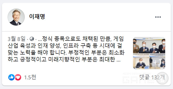 e스포츠 활성화 업무 협약, 사진=이재명 후보 페이스북