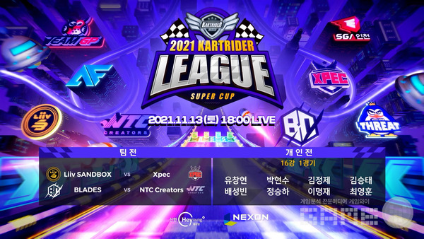 정규 e스포츠 대회 ‘2021 신한은행 Hey Young 카트라이더 리그 수퍼컵