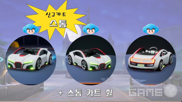 신규 카트 바디 '스톰'