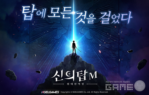 엔젤게임즈 신작 신의탑M