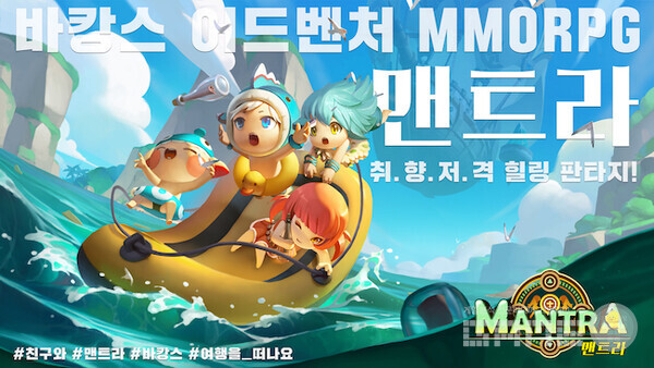 모바일 판타지 RPG '맨트라'