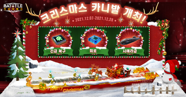 '정상대해전' 크리스마스 카니발 개최...‘순록함’ 항공모함 등장