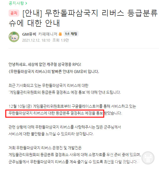 등급분류 결정 취소 예정 통보