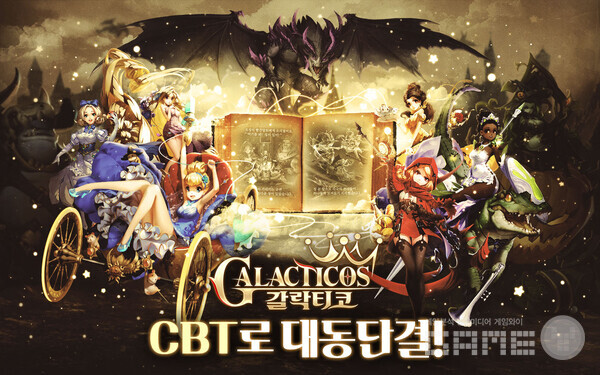 동화 속 캐릭터들과 함께하는 ‘갈락티코’