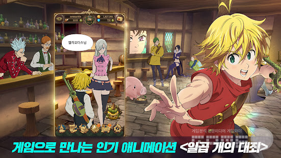 7대죄 애니메이션 그래픽, 사진=구글플레이