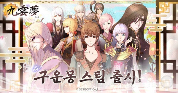 여성향 게임 ‘구운몽 Steam 버전’ 출시