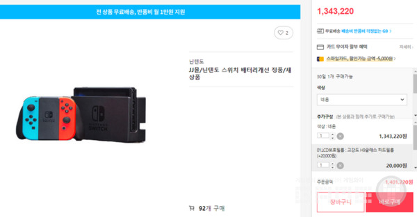 지난해 발생한 스위치 물량 부족 사태 (사진=온라인쇼핑몰)