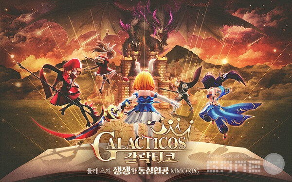 신작 동화풍 모바일 MMORPG ‘갈락티코’