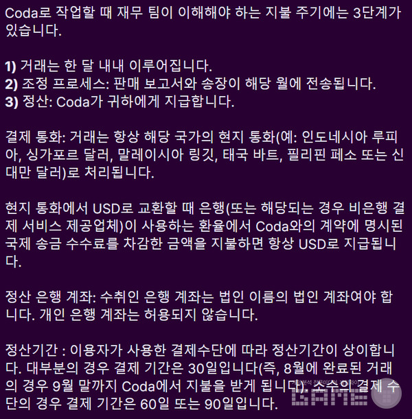 코다와 게임사와의 정산 방식, 사진=공식 홈페이지