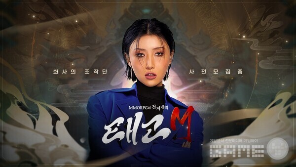 태고M 화사 CF 이미지, 사진=시티랩스 제공