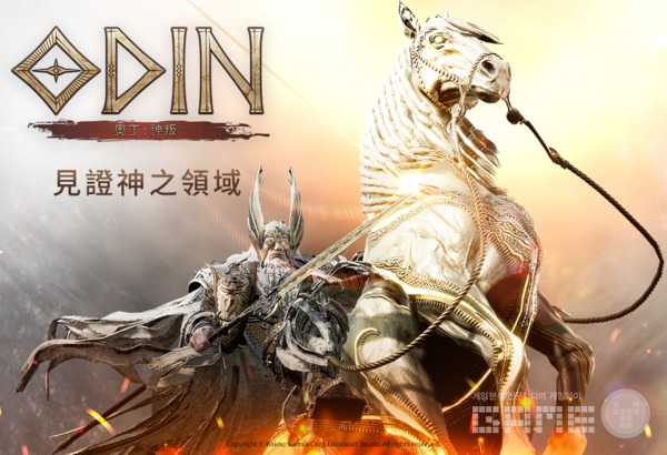 오딘 대만 공략, 사진=카카오게임즈 제공