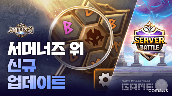 룬 데이터 활용한 신규 콘텐츠 업데이트  