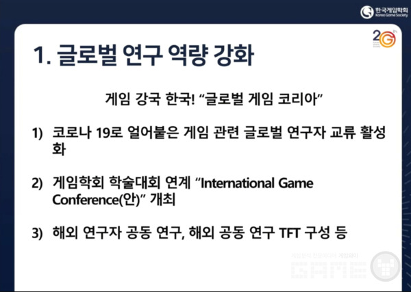 제공 = 한국게임학회