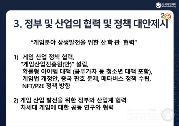 제공 = 한국게임학회