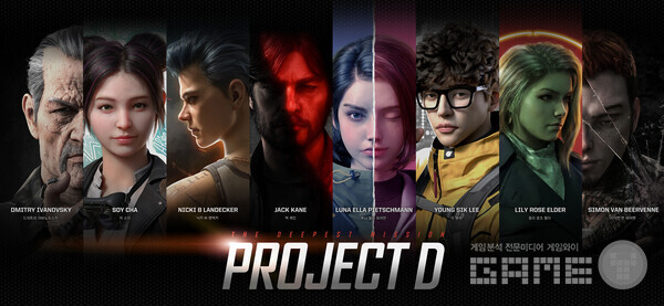프로젝트D, 사진=넥슨 제공