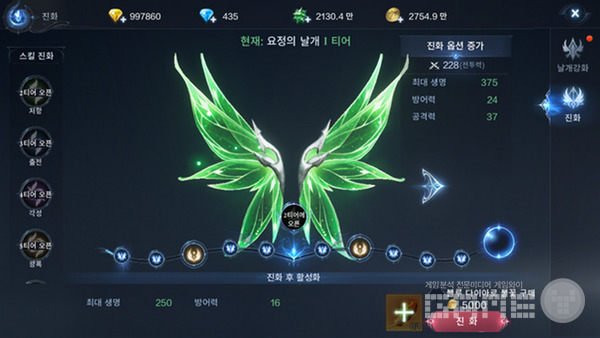 강화하면 더 빠른 이동이 가능한 날개, 사진=웹젠