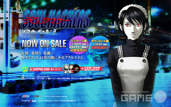 '데빌 서머너 소울 해커즈' 1편, 사진=공식 홈페이지 갈무리