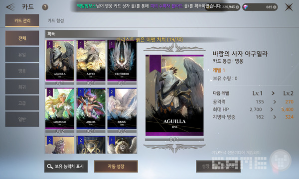 카드 성장, 사진=게임와이 촬영