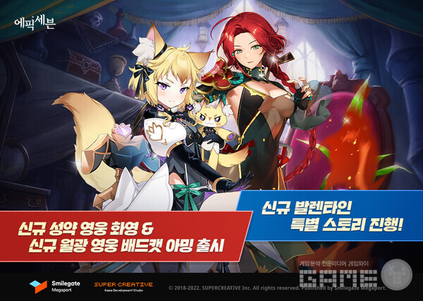  '에픽세븐', 영웅 2종 및 특별 스토리 등 신규 콘텐츠 업데이트=스마일게이트 제공 