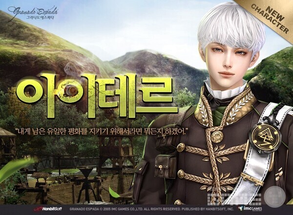 아이테르 출시=한빛소프트 제공