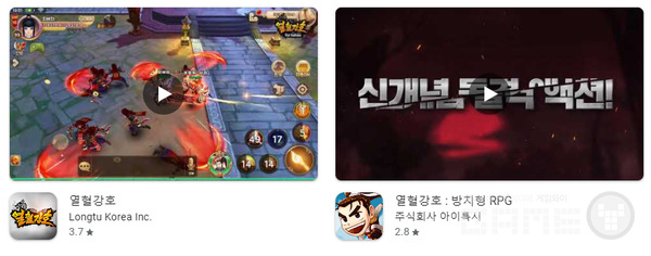 현재 구글플레이에 등록된 열강 게임은 2개, 액트5에서 출시한 열혈강호M은 내려간 상태다 