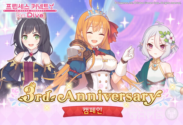'프린세스 커넥트! ReDive' 3주년캠페인 진행=카카오게임즈 제공