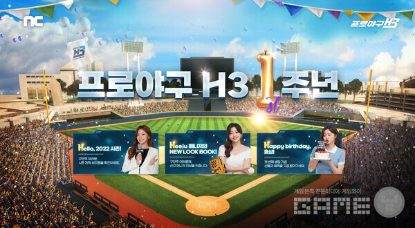 시즌 개막 이벤트 진행 