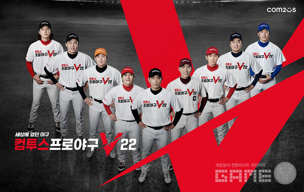 컴프야 V22, 사진-컴투스