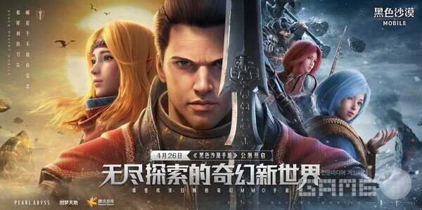  중국 '검은사막 모바일'