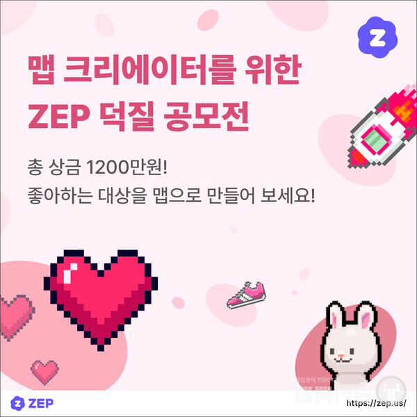 메타버스 플랫폼 ‘ZEP(젭)’에서 맵 제작 콘테스트 ‘덕질 공모전’