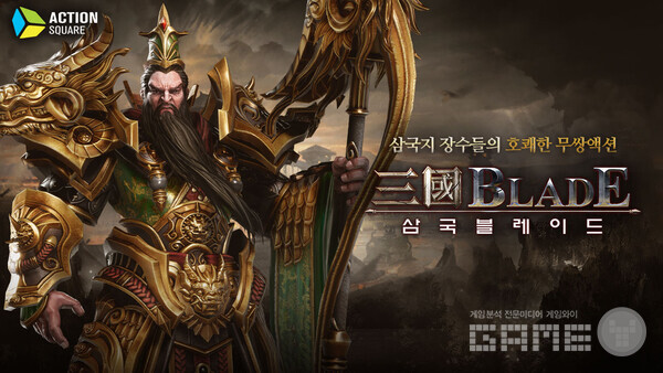 NFT 디지털 아트를 선보이는 '삼국블레이드’ 