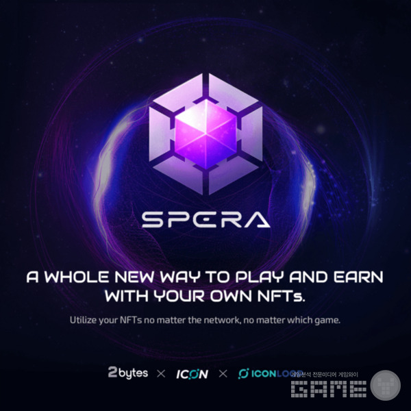 투바이트가 한국의 대표 블록체인 기술기업인 아이콘루프-아이콘재단과 전략적 파트너십을 맺고 공개한 인터체인 NFT 기반 게임 플랫폼 ‘스페라(SPERA)’