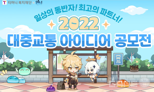 대중교통 아이디어 공모전