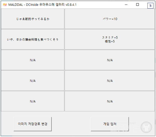 '말딸(MALDDAL)'이라는 프로그램