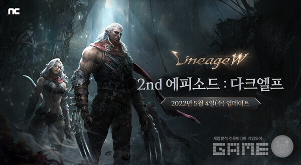 리니지W, ‘2nd 에피소드: 다크엘프' 업데이트