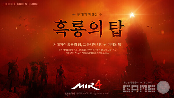 정복서버, 흑룡의 탑