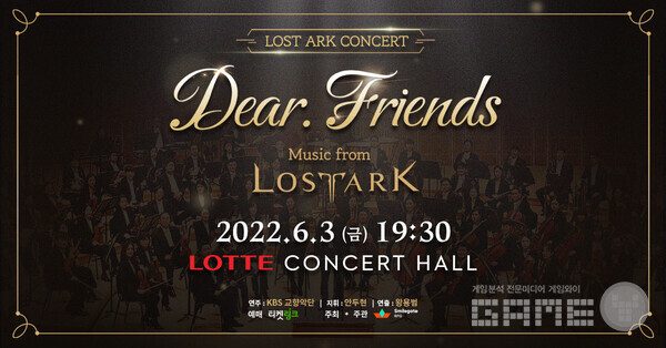 ‘로스트아크’ 콘서트 'Dear. Friends' 개최