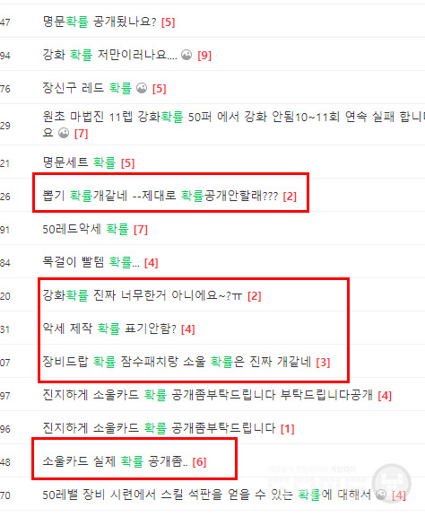 공식 커뮤니티 '확률' 관련 게시물