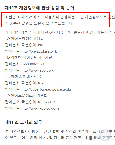 연락하라면서 연락처가 없는 개인정보보호처리방침