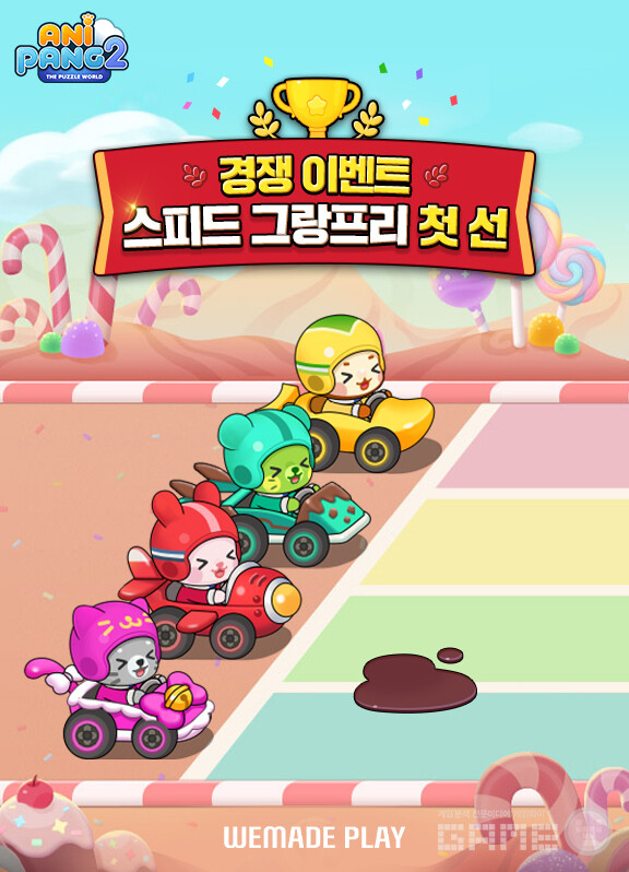 '애니팡2', 경쟁 이벤트 스피드 그랑프리 선보여