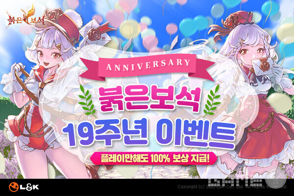 붉은보석 19주년 이벤트