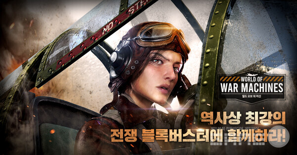 월드 오브 워 머신